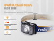 Ліхтар Fenix HL30BL2018 Фото 2