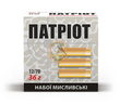 Набій Тахо "Патріот" кал. 20х70 №0000 28г Фото 1